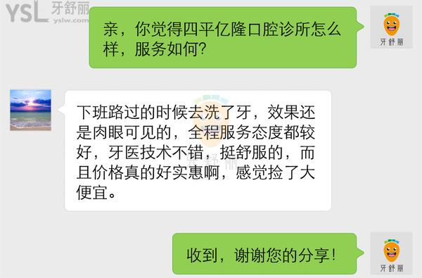 四平亿隆口腔诊所怎么样 收费贵吗坑吗 地址在哪