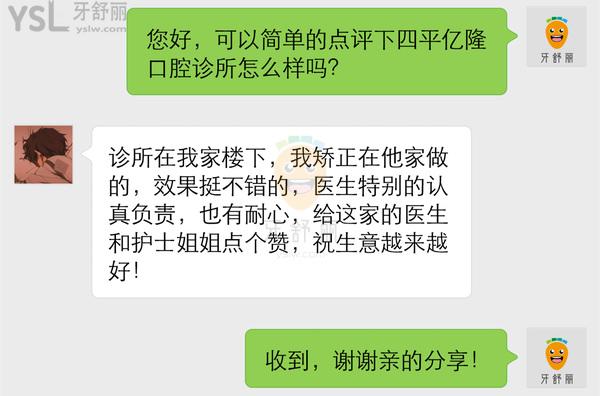 四平亿隆口腔诊所怎么样 收费贵吗坑吗 地址在哪