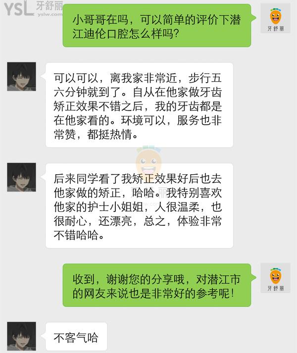 潜江迪伦口腔怎么样 正规靠谱吗 收费贵吗坑人吗 地址在哪