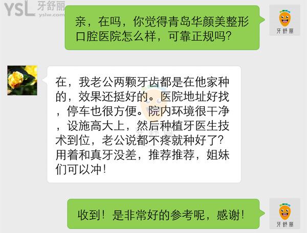 青岛华颜美整形口腔医院怎么样,牙科正规吗,收费贵吗坑人吗