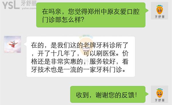 郑州中原友爱口腔门诊部正规靠谱吗_地址_视频_口碑好不好_收费标准_能用吗?(定点/老牌牙科)