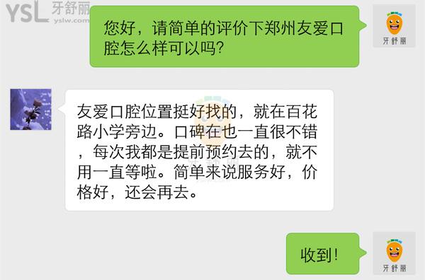 郑州中原友爱口腔门诊部正规靠谱吗_地址_视频_口碑好不好_收费标准_能用吗?(定点/老牌牙科)