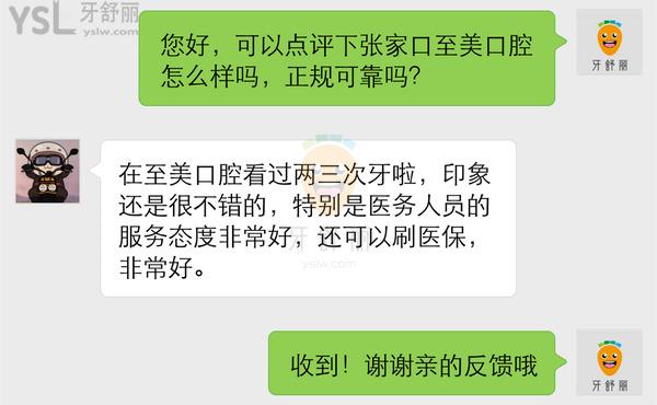 张家口至美口腔怎么样,正规吗收费贵吗,牙科医生技术好不好