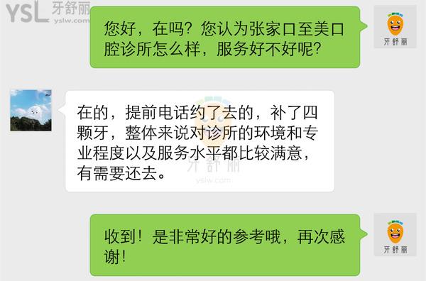 张家口至美口腔怎么样,正规吗收费贵吗,牙科医生技术好不好