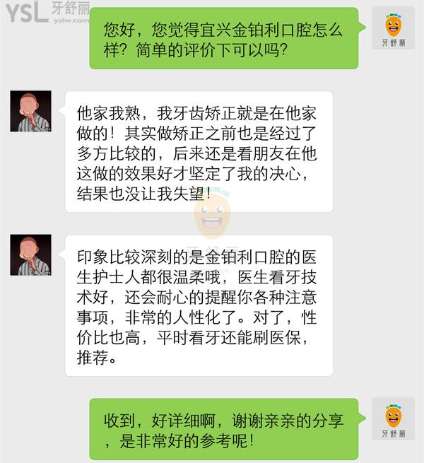 宜兴金铂利口腔评价