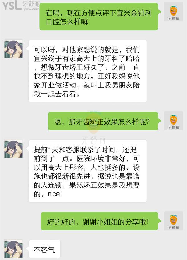 宜兴金铂利口腔门诊部评价