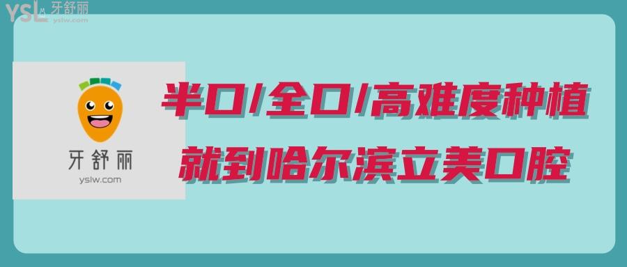 哈尔滨种植牙医院名单