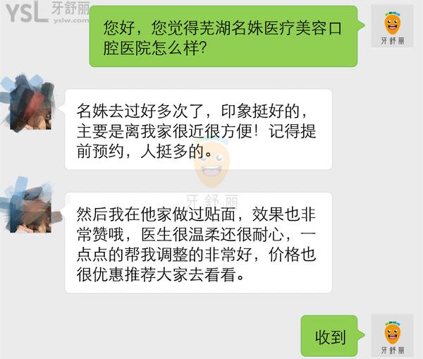 芜湖名姝医疗美容医院怎么样?曝光口腔科是否正规,收费贵吗