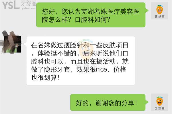 芜湖名姝医疗美容医院怎么样?曝光口腔科是否正规,收费贵吗