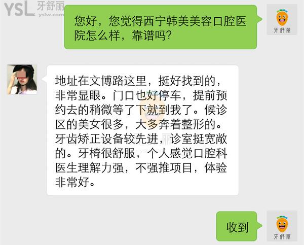 青海西宁韩美美容口腔医院怎么样 看牙靠谱吗 地址在哪