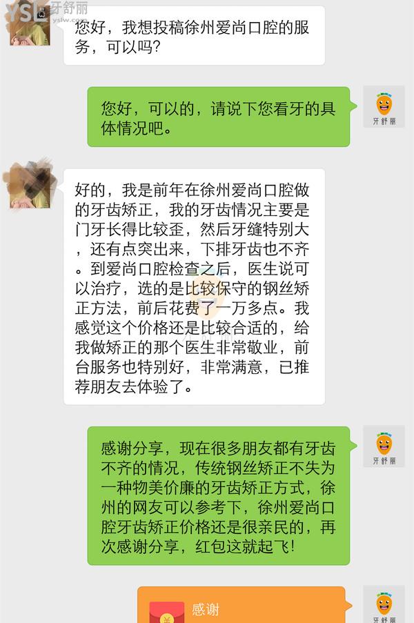 口碑投稿-徐州爱尚口腔怎么样