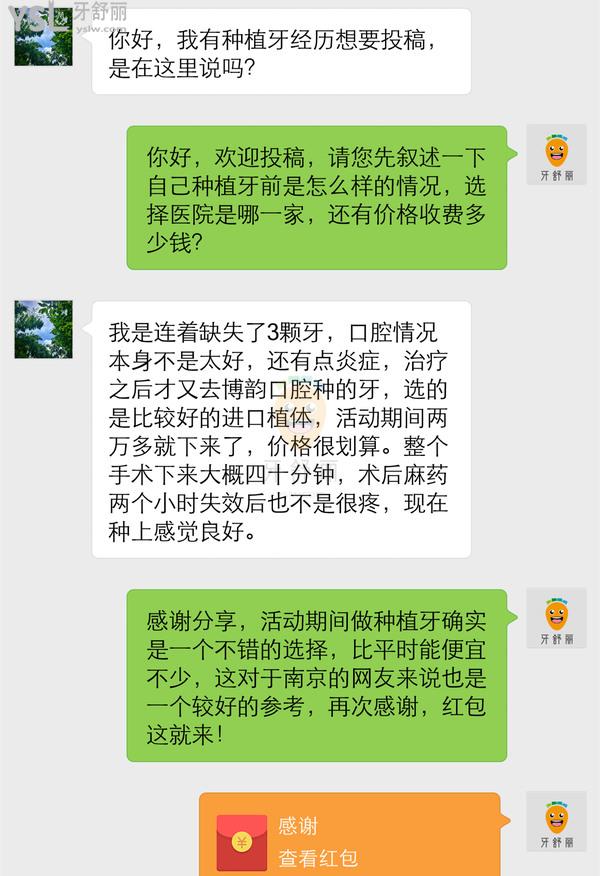 口碑投稿-南京博韵口腔医院怎么样