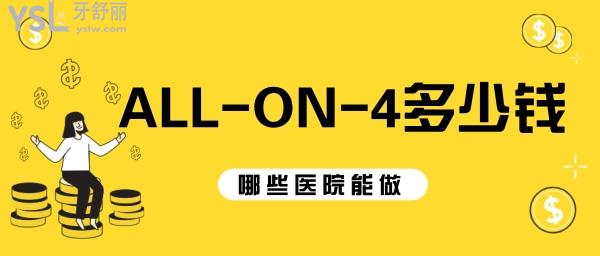 allon4半口要多少钱