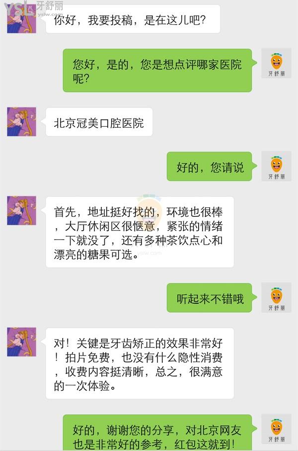 网友评价投稿-冠美口腔医院怎么样？