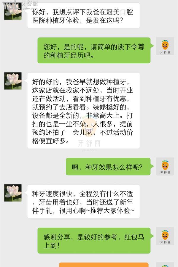 网友评价投稿-冠美口腔医院怎么样？