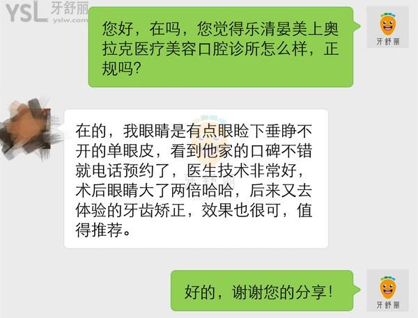 乐清晏美上奥拉克医疗美容口腔诊所怎么样，收费贵吗坑吗