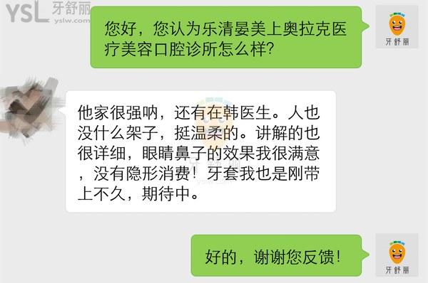 乐清晏美上奥拉克医疗美容口腔诊所怎么样，收费贵吗坑吗