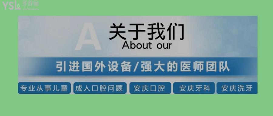 安庆贝尔口腔门诊部