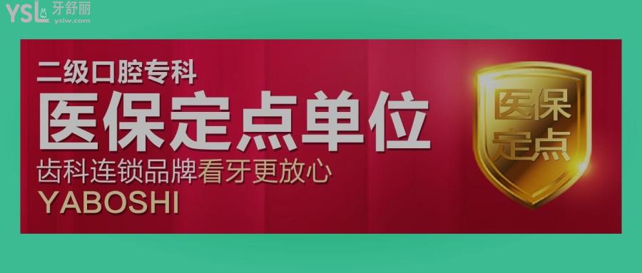 重庆牙博士口腔医院