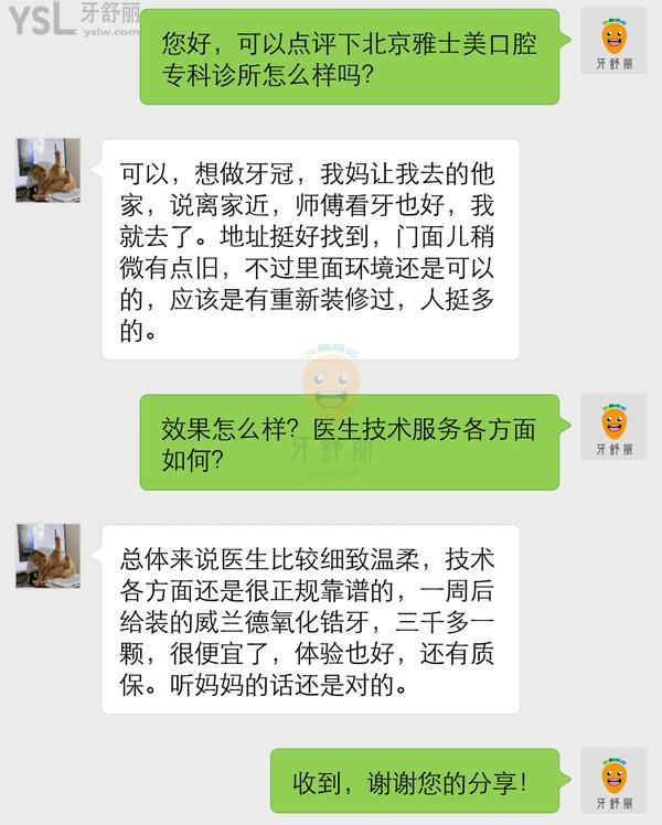 北京雅士美口腔专科诊所怎么样，正规吗收费贵吗黑心吗