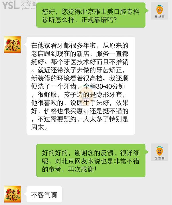 北京雅士美口腔专科诊所怎么样，正规吗收费贵吗黑心吗