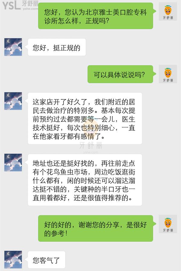 北京雅士美口腔专科诊所怎么样，正规吗收费贵吗黑心吗