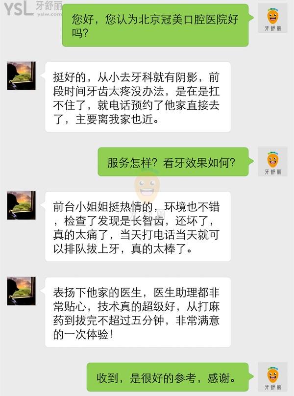 北京冠美口腔医院好吗，地址在哪里是正规的吗？