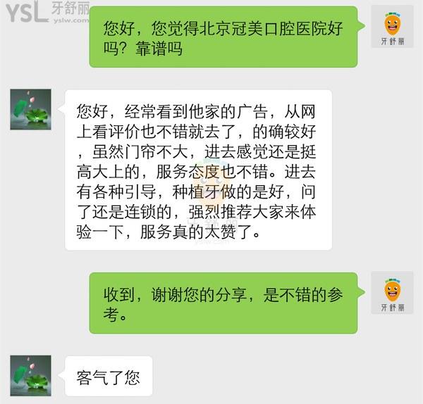 北京冠美口腔医院好吗，地址在哪里是正规的吗？