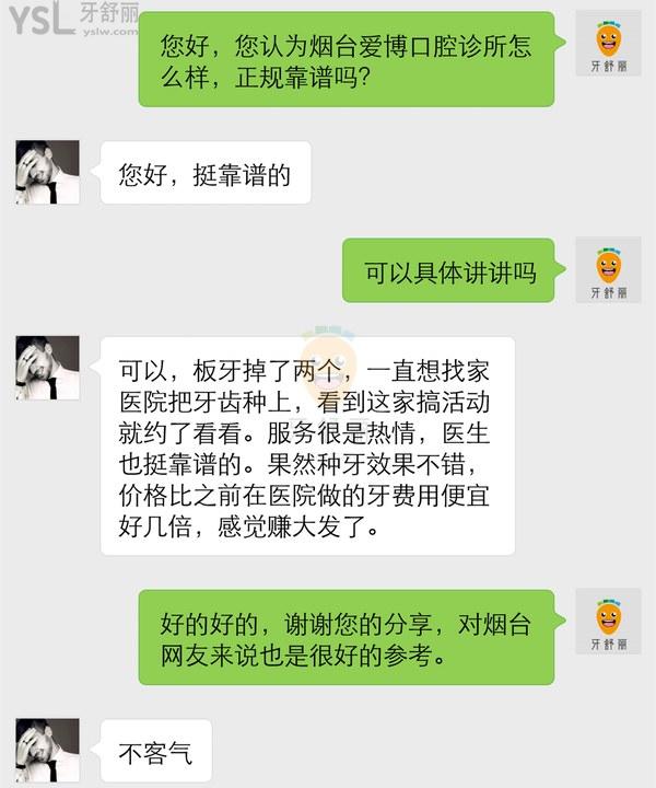 艺术发烧友点评烟台爱博口腔诊所怎么样