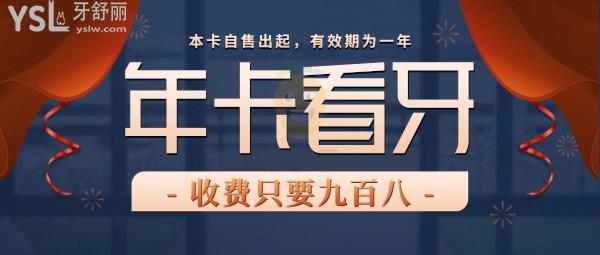 日照凯思口腔好不好?曝光收费价目表不贵哦,年卡看牙只要九百八