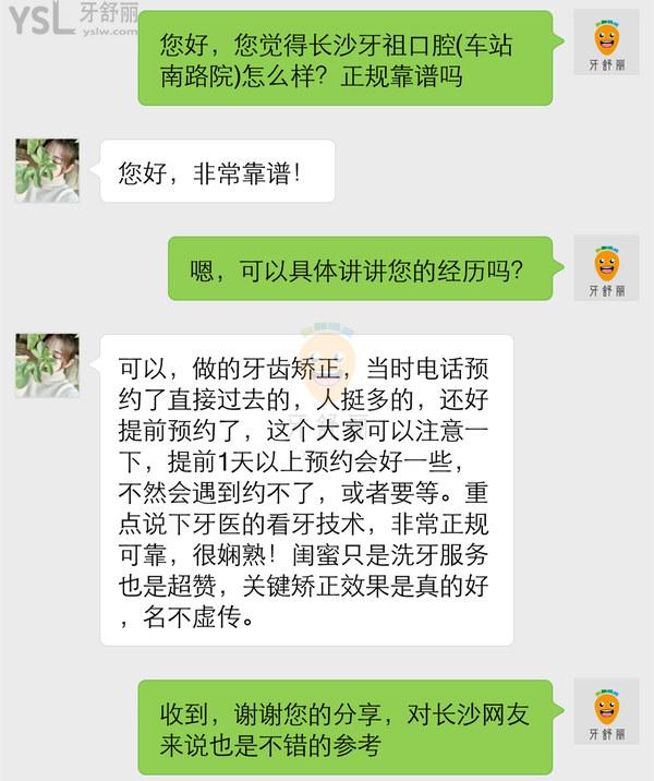 网友评价投稿曝光-长沙牙祖口腔(车站南路院)怎么样