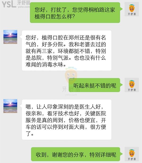 植得口腔(桐柏路院区)怎么样？网友评价投稿曝光