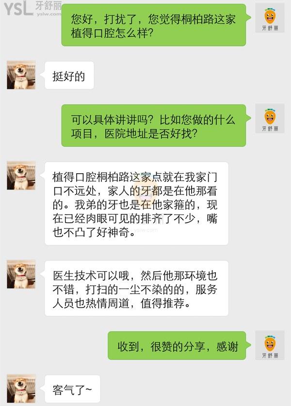 植得口腔(桐柏路院区)怎么样？网友评价投稿曝光