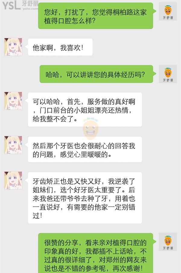 植得口腔(桐柏路院区)怎么样？网友评价投稿曝光