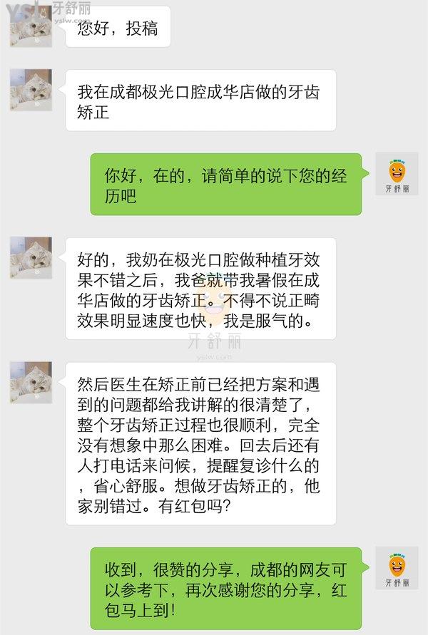 成都极光口腔成华店评价