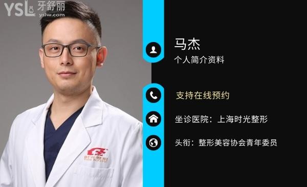 上海时光整形外科医院医生马杰,是原上海第九人民医院整形外科医生
