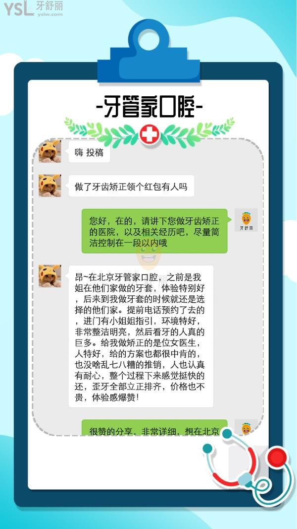 北京牙管家口腔口碑评价