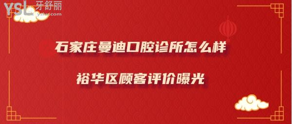 石家庄曼迪口腔诊所正规靠谱吗