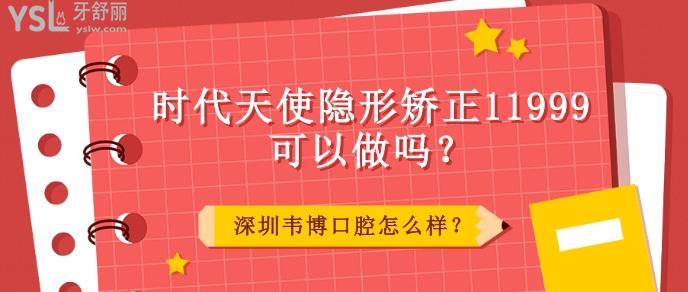 时代天使隐形矫正11999可以做吗.jpg