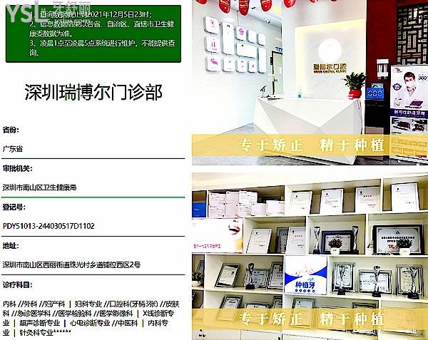 深圳瑞博尔门诊部口腔科正规靠谱吗_地址_视频_口碑好不好_收费标准_能用社保吗?(正规靠谱/深圳市南山区/口碑良好/收费中低/能用社保/一城两院)