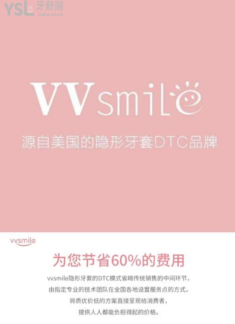 vvsmile隐形牙套特点