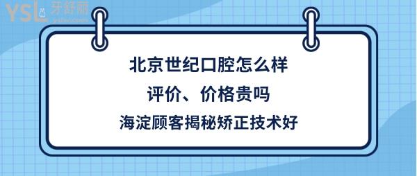 北京世纪城口腔门诊部