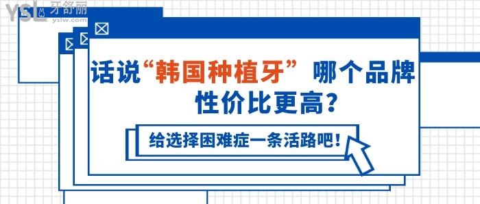 还有韩国多普勒duplo,韩国植是道just,韩国伊诺inno和韩国迪奥dio种植