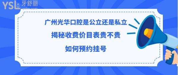 广州**口腔医院正规靠谱吗