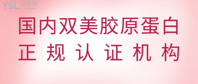 注射胶原蛋白真是骗局？不懂就问！来看国内双美胶原蛋白正规认证机构！