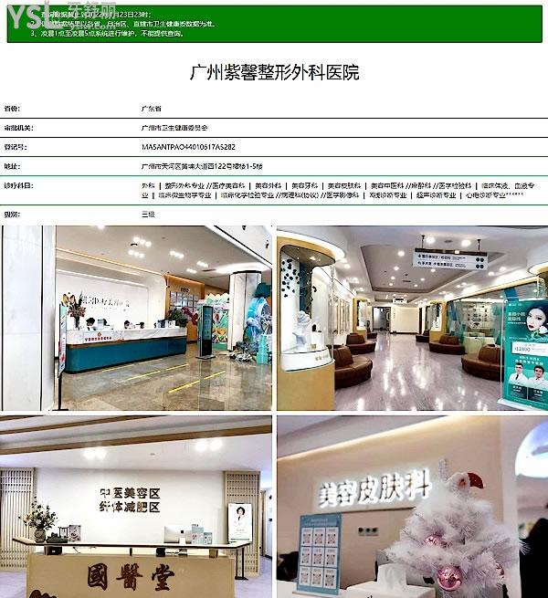 紫鑫整容医院怎么样，广州医院是否正规价格表收费靠谱吗