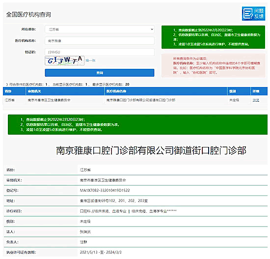 南京贝鹤雅康口腔怎么样？看看口碑及收费价格表就知道是否正规靠谱gif