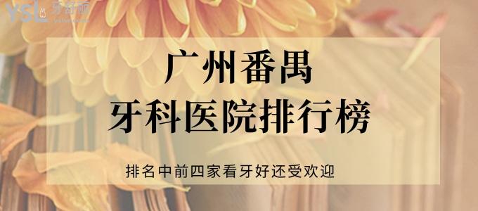 Ⅰ,廣州三仁口腔門診地址:廣東廣州番禺區鍾村街鍾韻路34號101-105.