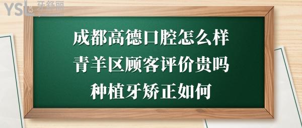 成都高德口腔医院正规吗