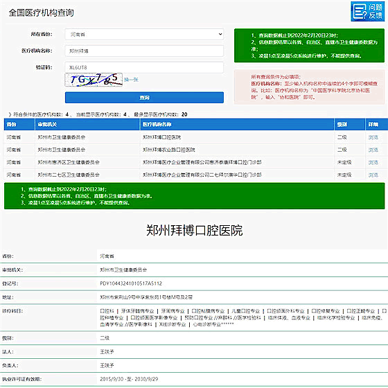 郑州牙科医院哪家好?听说拜博口腔医院种植牙矫正看的好价钱便宜不坑人 附价格表.gif